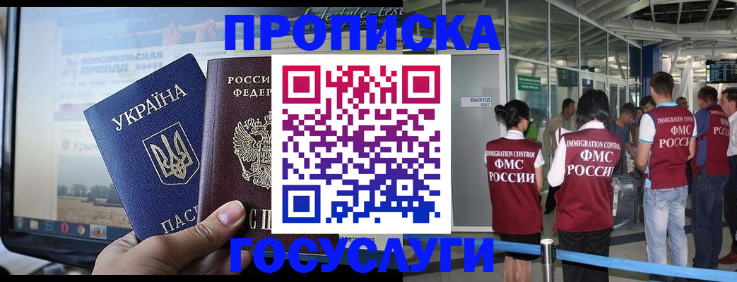 временная прописка в Орске